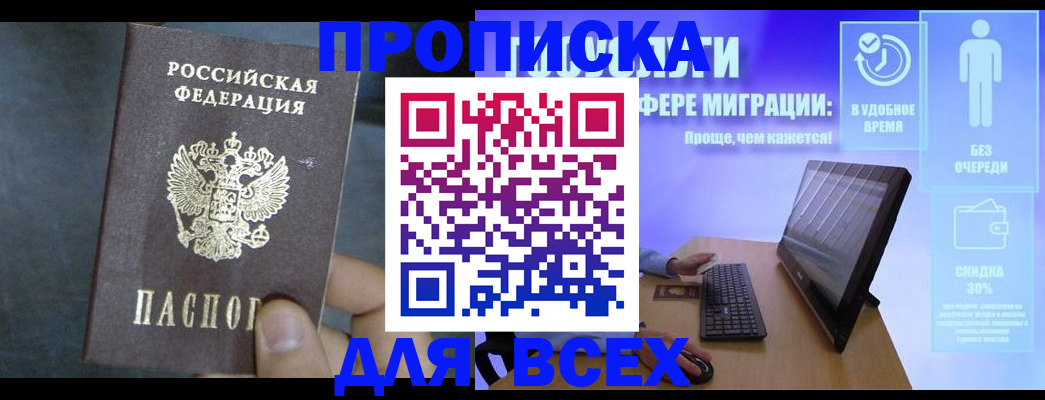 временная регистрация для всех в Находке