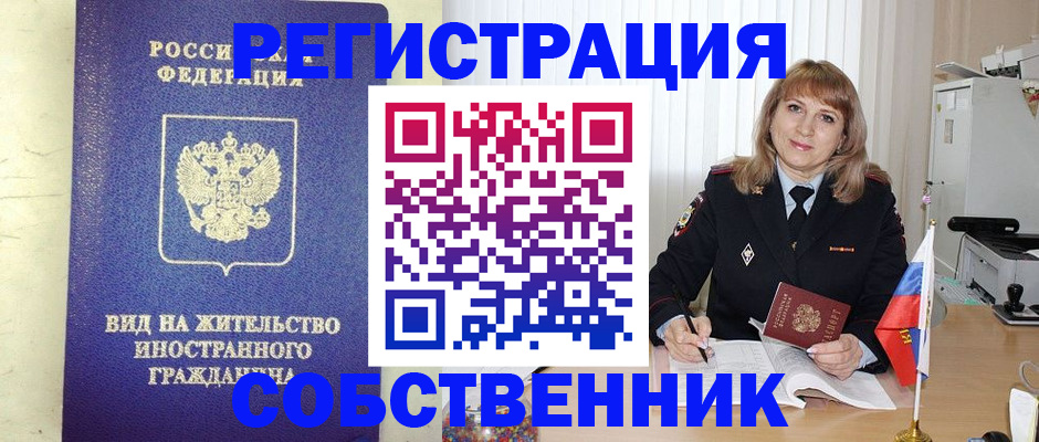 прописка в Находке